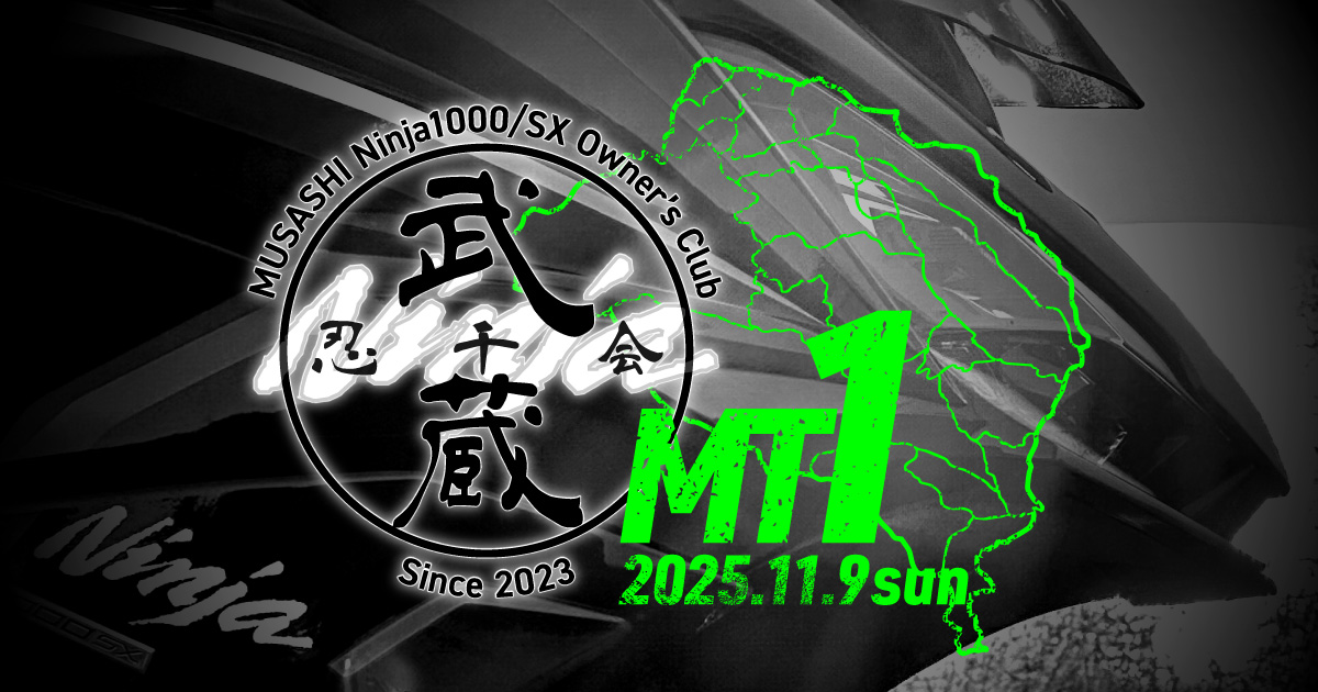 武蔵忍千会ミーティング1